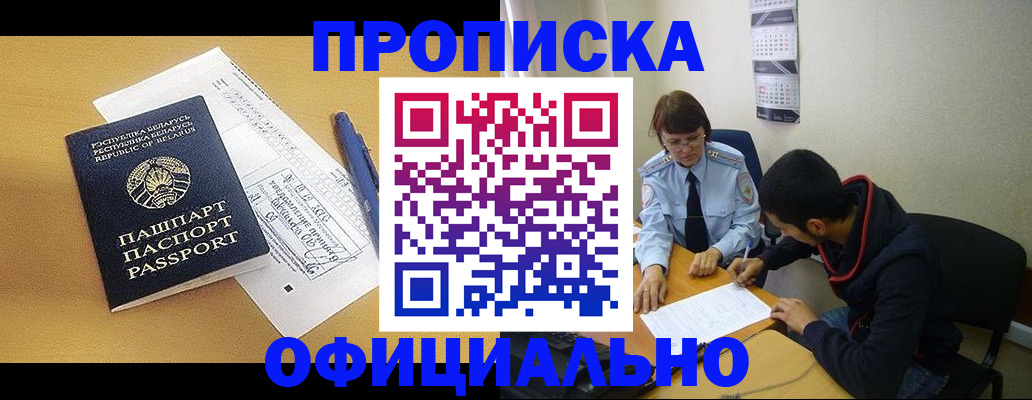 временная регистрация для школы в Бабаево