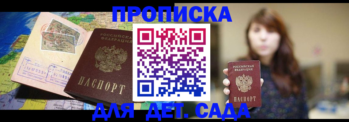 прописка гарантия в Бабаево