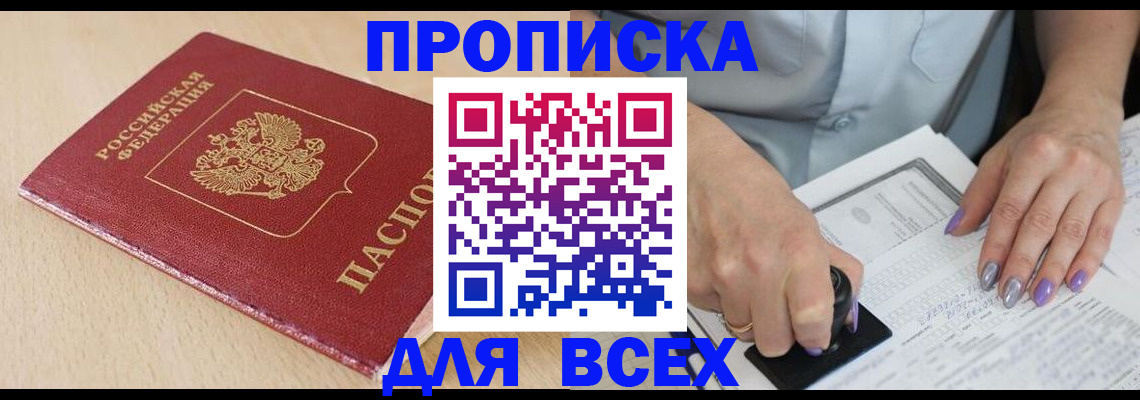 временная регистрация в квартире в Бабаево