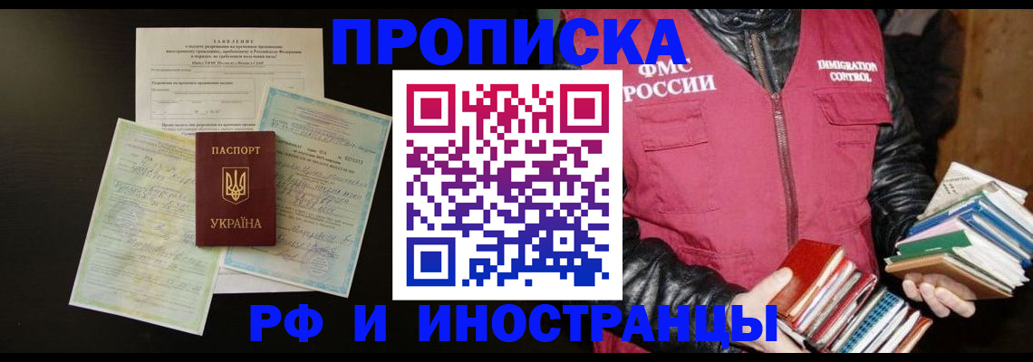 временная прописка в Бабаево