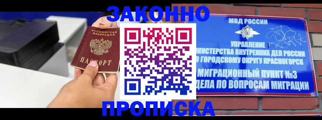 временная регистрация гарантия в Бабаево