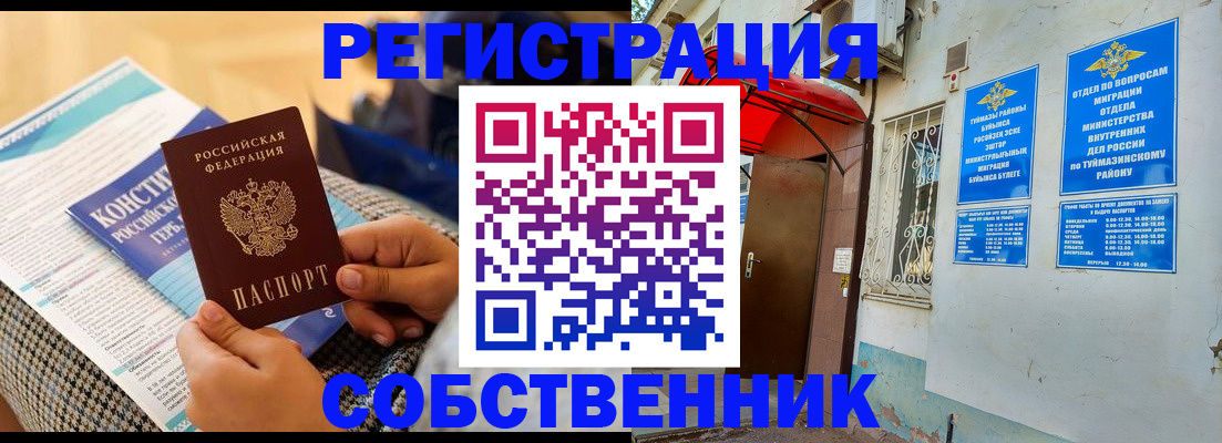 регистрация в Бабаево