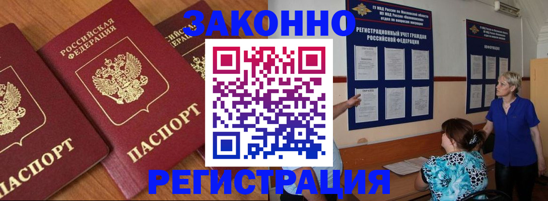 временная регистрация 2025 в Бабаево